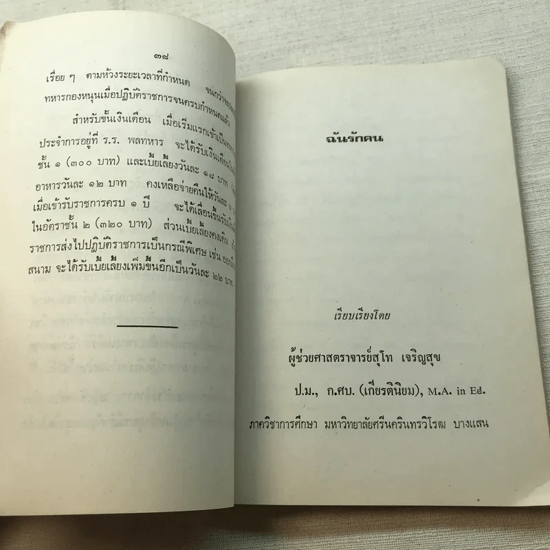 อนุสรณ์งานฌาปนกิจศพ นายขจร ศิริพัลลภ รูปที่ 15