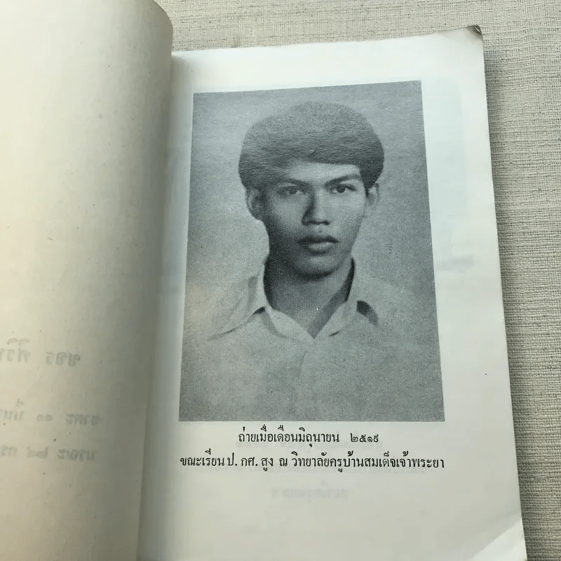 อนุสรณ์งานฌาปนกิจศพ นายขจร ศิริพัลลภ รูปที่ 11