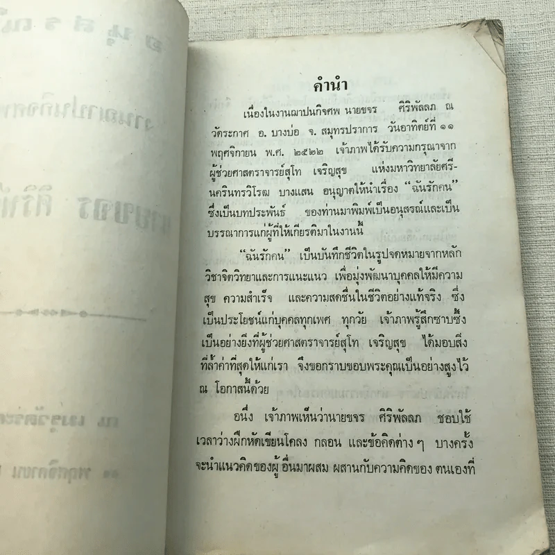 อนุสรณ์งานฌาปนกิจศพ นายขจร ศิริพัลลภ รูปที่ 6