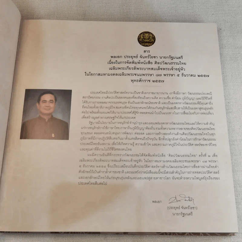 ศิลปวัฒนธรรมไทย รูปที่ 9
