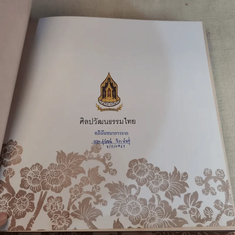 ศิลปวัฒนธรรมไทย รูปที่ 7
