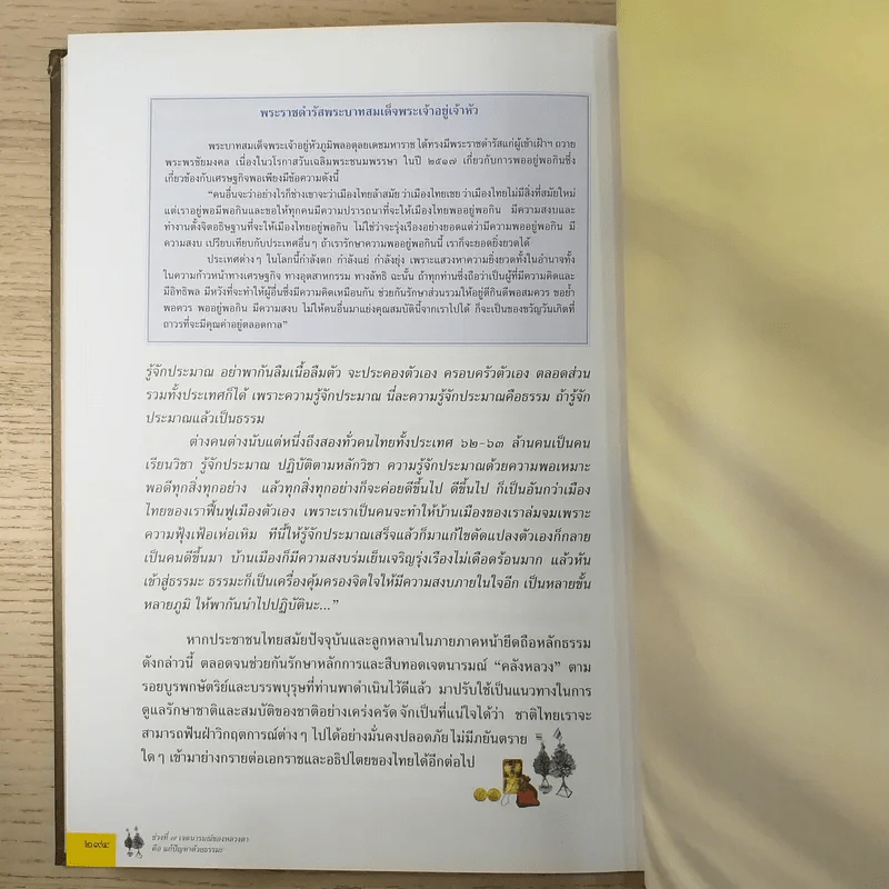คลังหลวงแห่งประเทศไทย รูปที่ 12