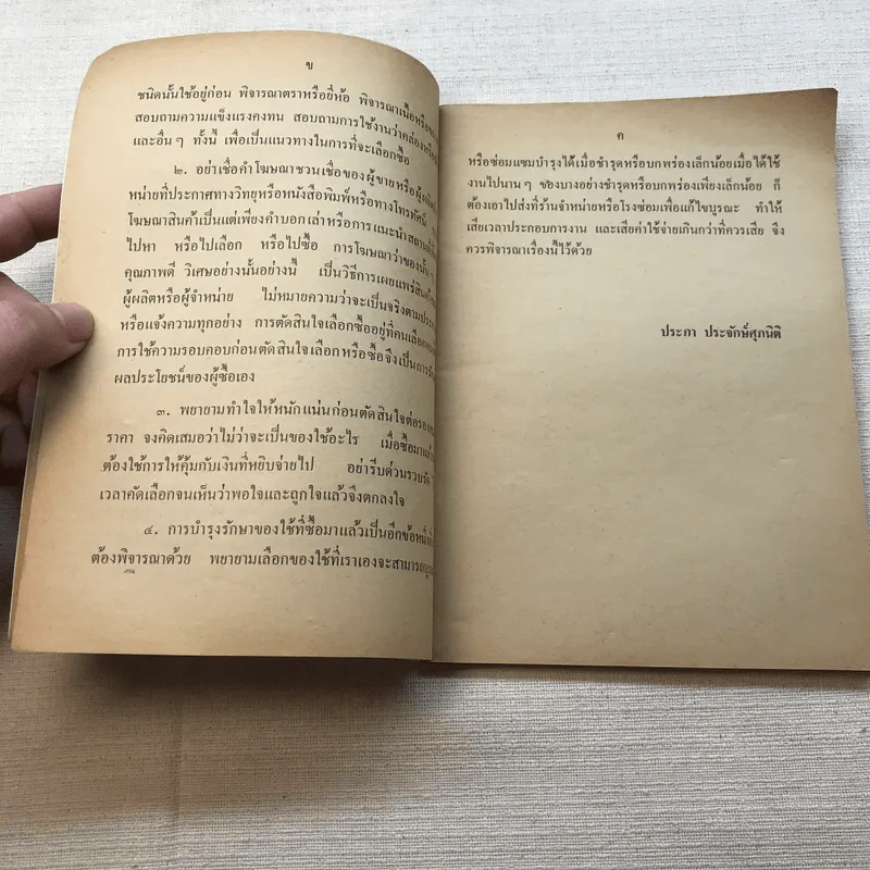 เครื่องมือช่างไม้ - ประภา ประจักษ์ศุภนิติ รูปที่ 6