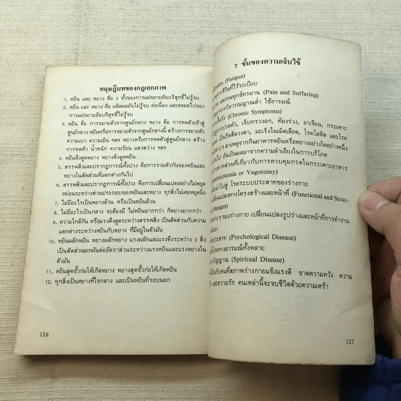 อาหารอายุวัฒนะ - ศาสตราจารย์นายแพทย์ ดร.วิจิตร บุณยะโหตระ รูปที่ 10