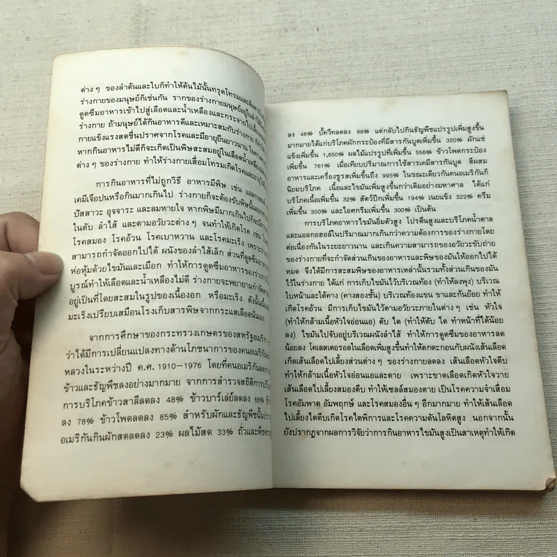 อาหารอายุวัฒนะ - ศาสตราจารย์นายแพทย์ ดร.วิจิตร บุณยะโหตระ รูปที่ 7