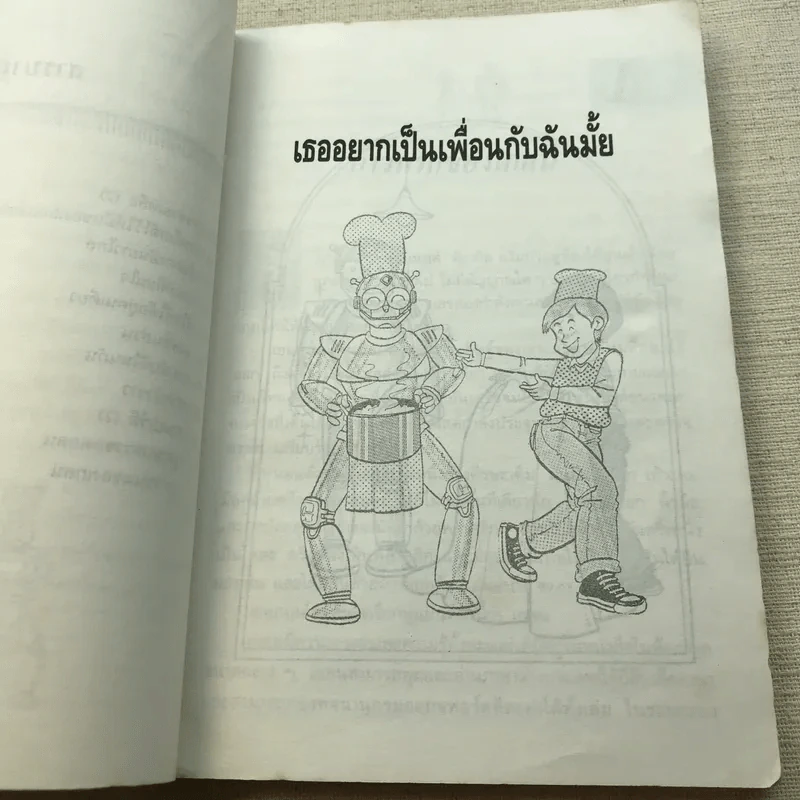เธออยากเป็นเพื่อนกับฉันมั้ย - แม็กซ์ แดนน์ รูปที่ 8
