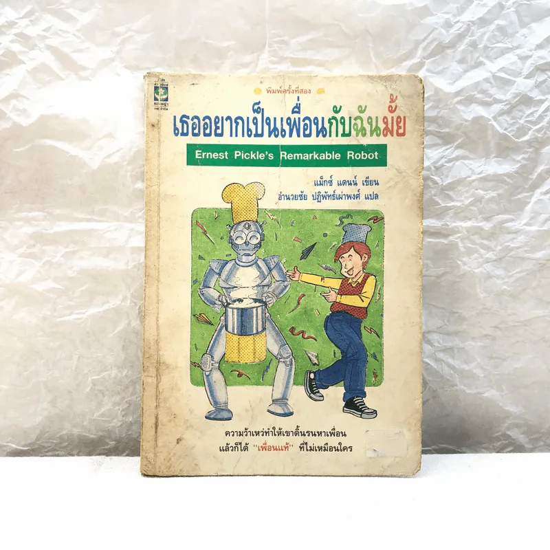 เธออยากเป็นเพื่อนกับฉันมั้ย - แม็กซ์ แดนน์ รูปที่ 1
