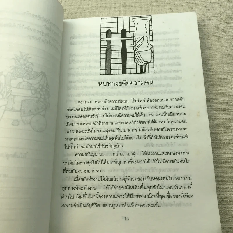 อาหารเพื่อสุขภาพและการประหยัดในครัวเรือน รูปที่ 12