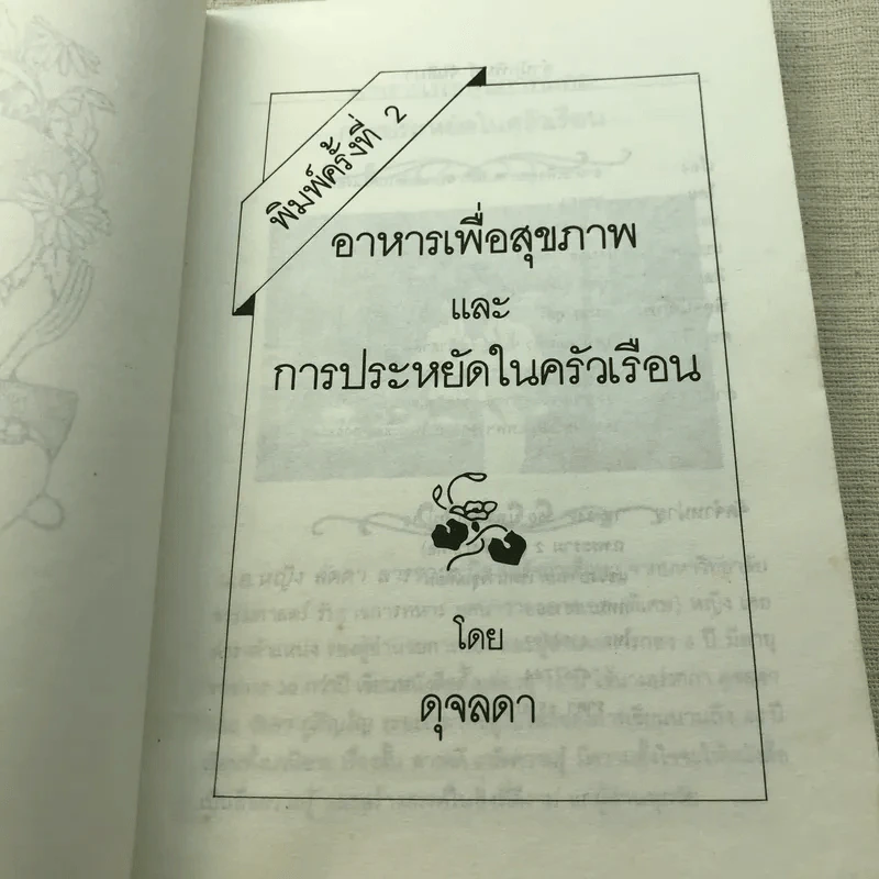 อาหารเพื่อสุขภาพและการประหยัดในครัวเรือน รูปที่ 7