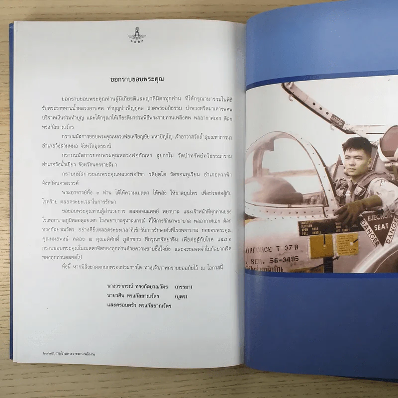 Daddy You are Always a Cobra อนุสรณ์งานพระราชทานเพลิงศพ พลอากาศเอก ดิลก ทรงกัลยาณวัตร รูปที่ 10