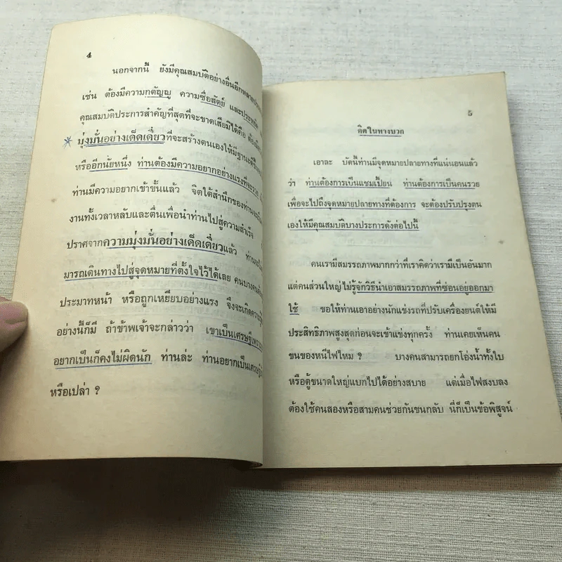 มารวยกันเถอะ - สุพจน์ นัครชีวิน รูปที่ 10