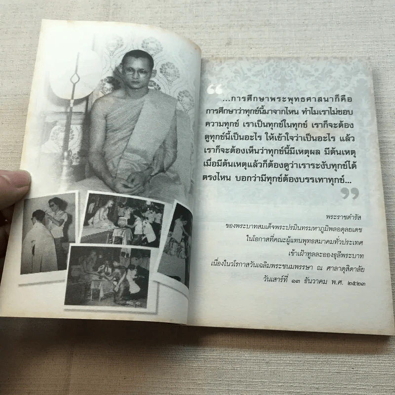 ธรรมะของพระเจ้าอยู่หัว รูปที่ 5