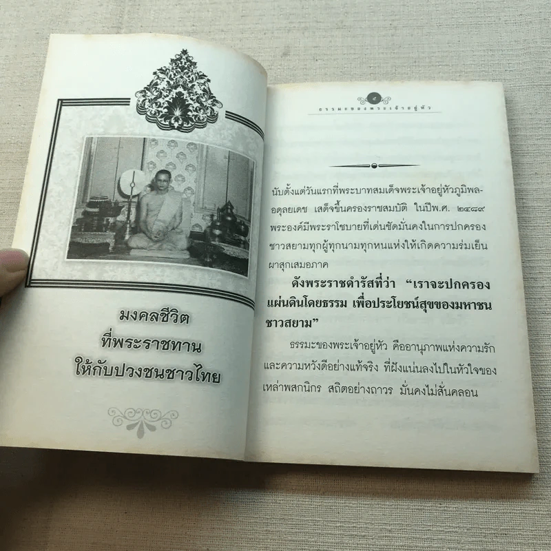 ธรรมะของพระเจ้าอยู่หัว รูปที่ 6