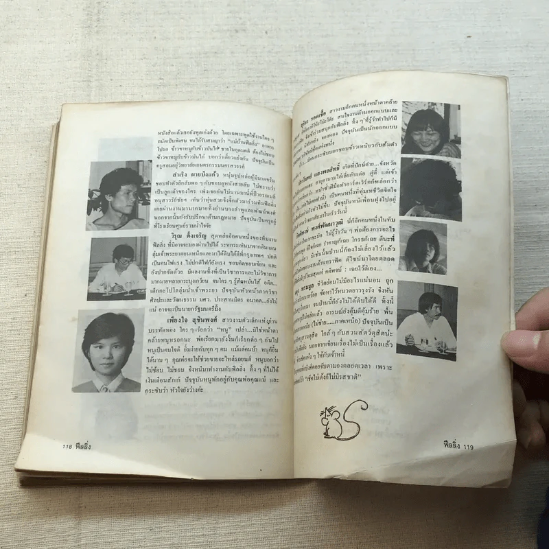 ฟีลลิ่ง 12 ฉบับครบรอบปี รูปที่ 9