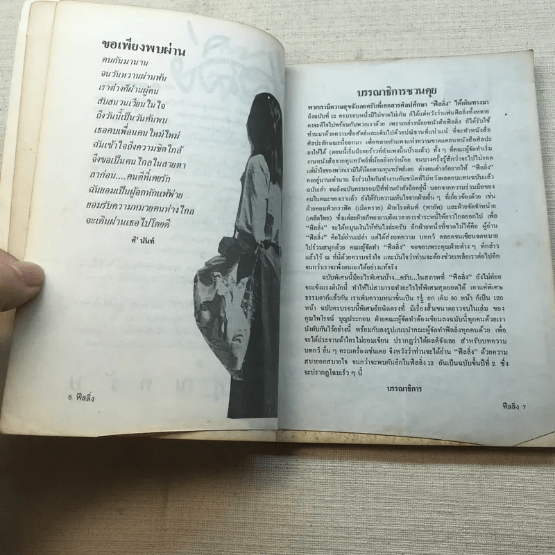 ฟีลลิ่ง 12 ฉบับครบรอบปี รูปที่ 7