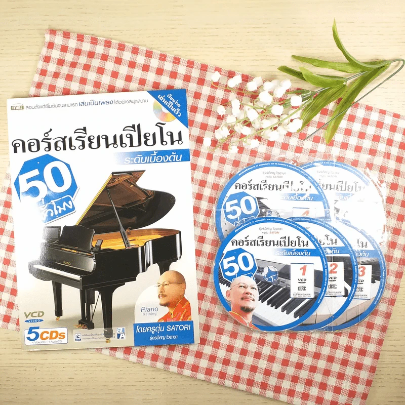 คอร์สเรียนเปียโน ระดับเบื้องต้น 50 ชั่วโมง รูปที่ 1
