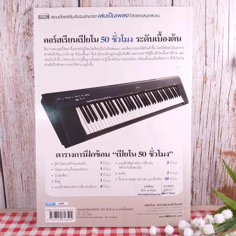 คอร์สเรียนเปียโน ระดับเบื้องต้น 50 ชั่วโมง รูปที่ 4