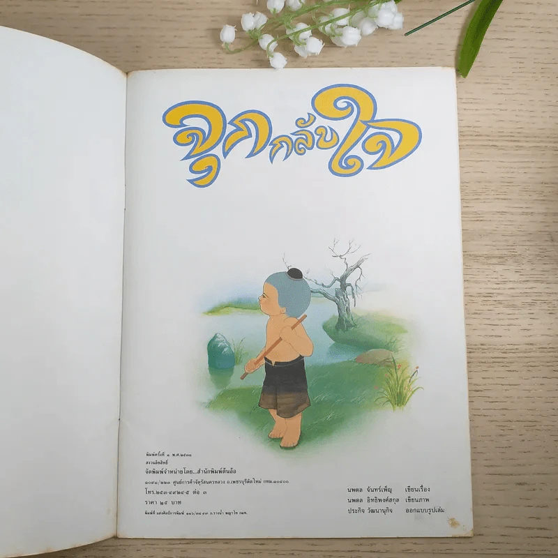 จุกกลับใจ - นพดล จันทร์เพ็ญ รูปที่ 7