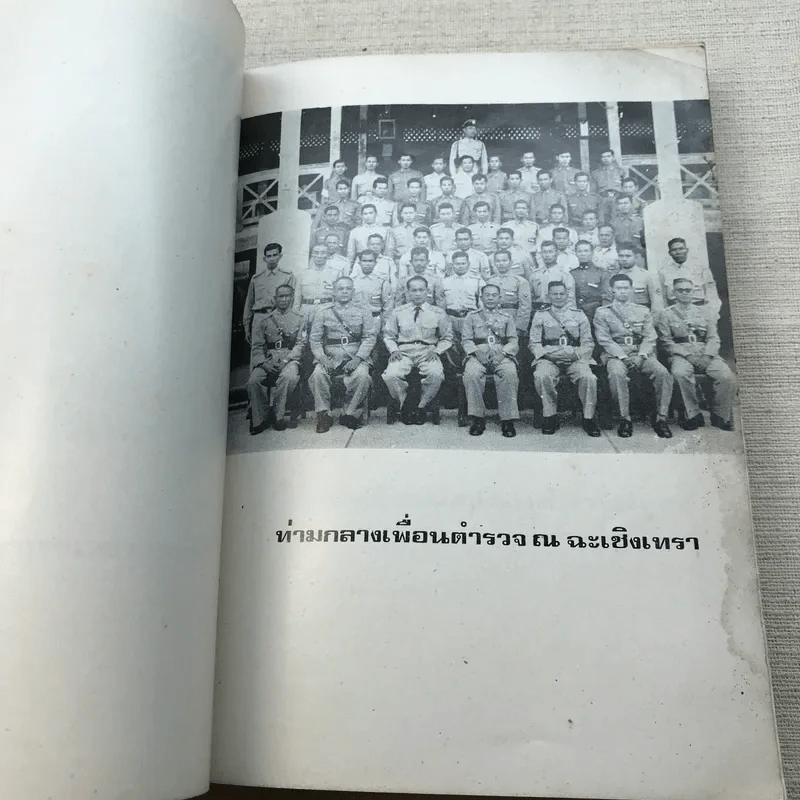 อนุสรณ์วันพระราชทานเพลิง พ.ต.ต.แปลก นิลวรรณ รูปที่ 7