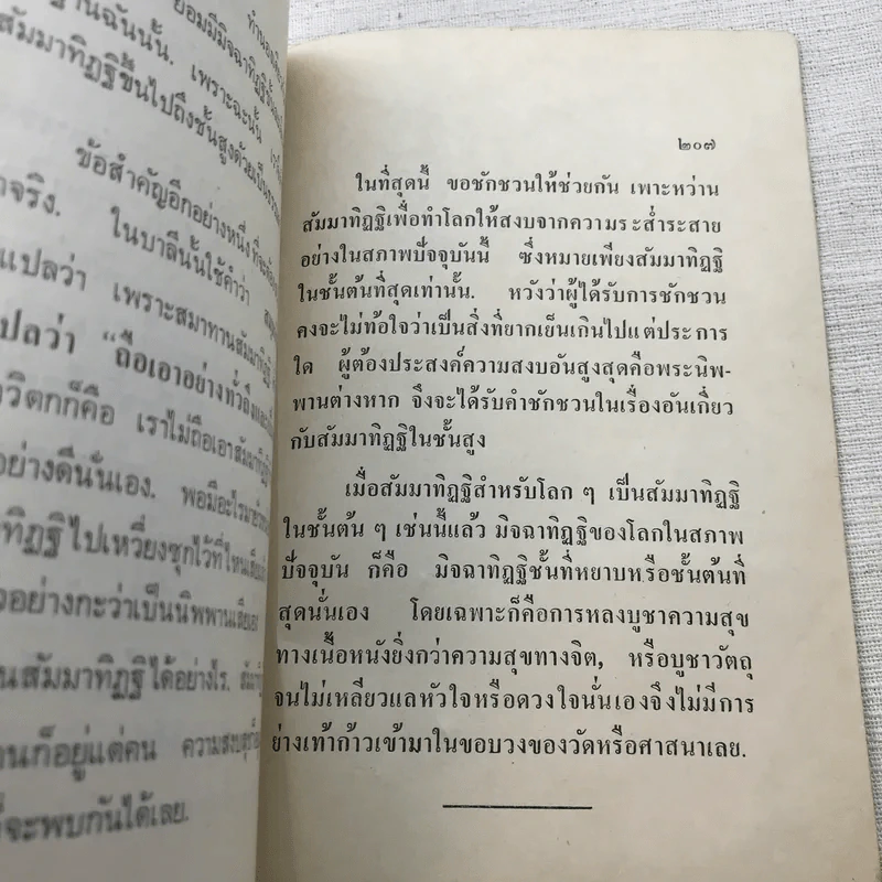 อนุสรณ์วันพระราชทานเพลิง พ.ต.ต.แปลก นิลวรรณ รูปที่ 15