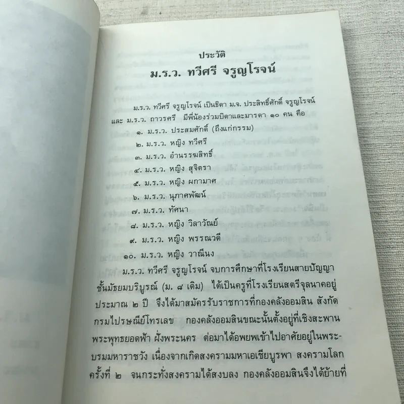 ความเข้าใจเรื่องชีวิต สมเด็จพระญาณสังวร รูปที่ 8