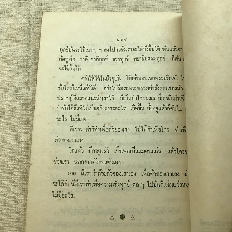 อนุสรณ์ในงานพระราชทานเพลิงศพ พลตรี ขุนศรีสมิตการ (ชัย ศรีสมิต) รูปที่ 13