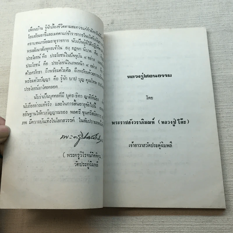 อนุสรณ์ในงานพระราชทานเพลิงศพ พลตรี ขุนศรีสมิตการ (ชัย ศรีสมิต) รูปที่ 11