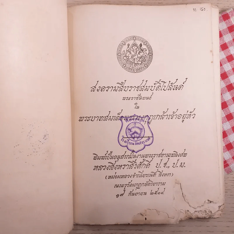 สงครามสืบราชสมบัติโปลันด์ - พระบาทสมเด็จพระมงกุฎเกล้าเจ้าอยู่หัว (อนุสรณ์ในงานพระราชทานเพลิงศพหลวงสิงหราสิริศักดิ์) รูปที่ 7