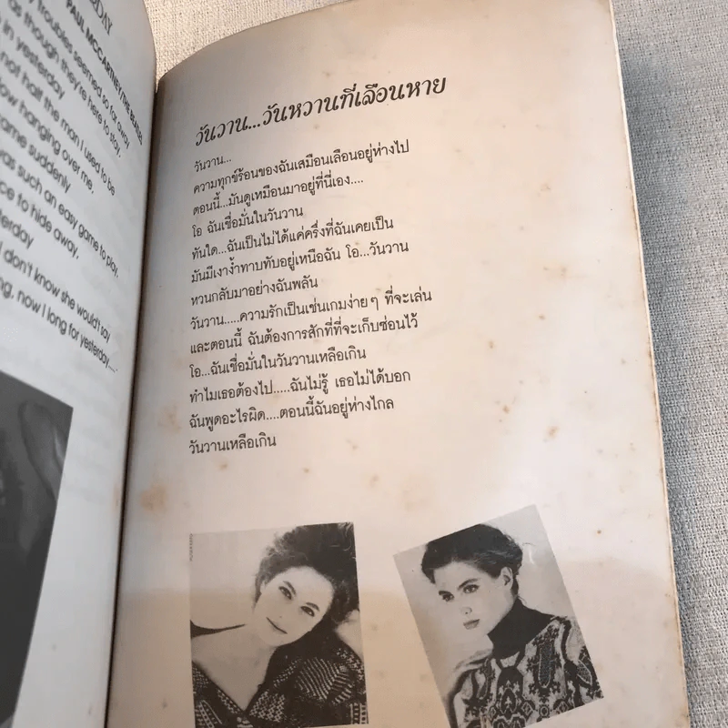 Music Impression ฉบับ The Old Guitar - หนึ่งเดียว รูปที่ 10