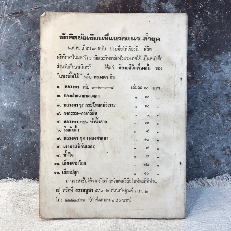 อภิธรรมคืออะไร - พุทธทาสภิกขุ รูปที่ 9