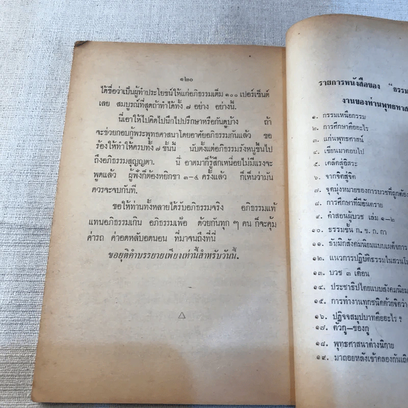 อภิธรรมคืออะไร - พุทธทาสภิกขุ รูปที่ 8
