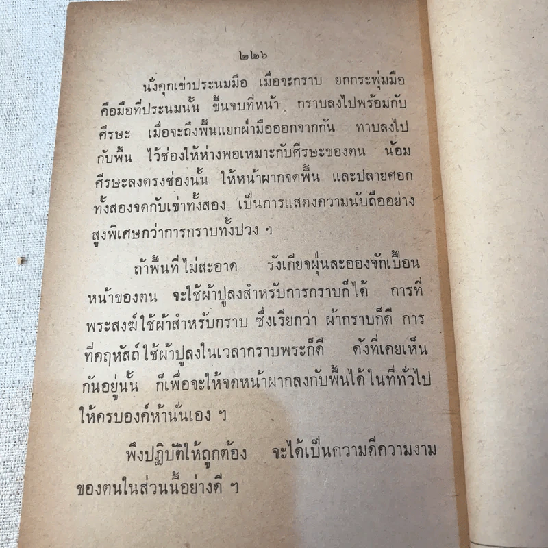 ธรรมวิจัย (พระราชทานเพลิงศพ พลเรือตรีสนิท มหาคีตะ) รูปที่ 9