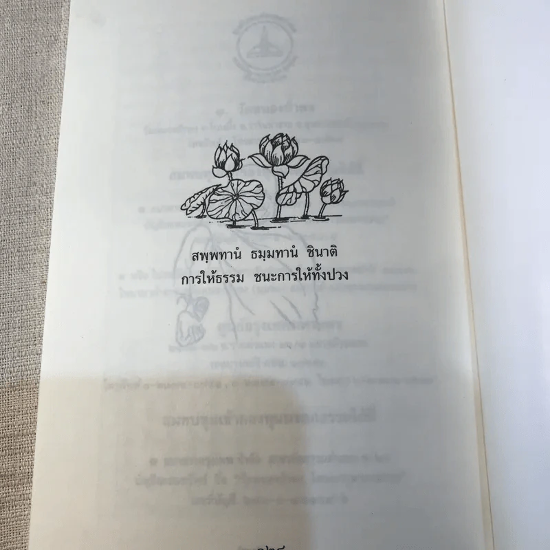 เหมือนกับใจคล้ายกับจิต - หลวงพ่อชา สุภัทโท รูปที่ 9