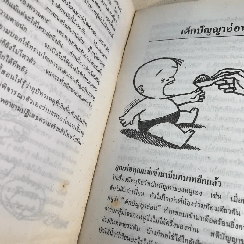 เด็กวอนสอนผู้ใหญ่ - ทิพาวดี เอมะวรรธนะ รูปที่ 12