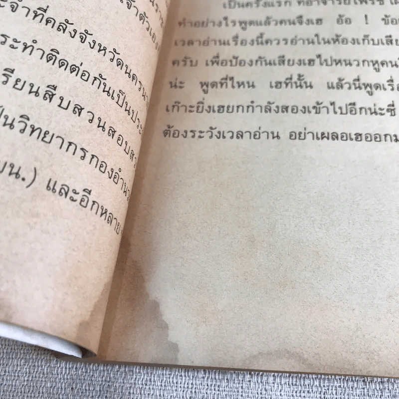 พูดดีมีกำไร เล่ม 2 รูปที่ 8