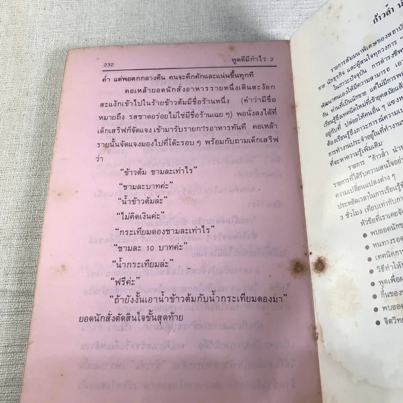 พูดดีมีกำไร เล่ม 2 รูปที่ 9
