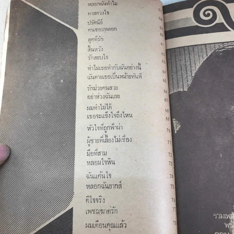 เศรษฐา รวมเพลงชุดใหม่พร้อมคอร์ด ดอน เศรษฐา, ชัยรัตน์ สุภาภรณ์ รูปที่ 8