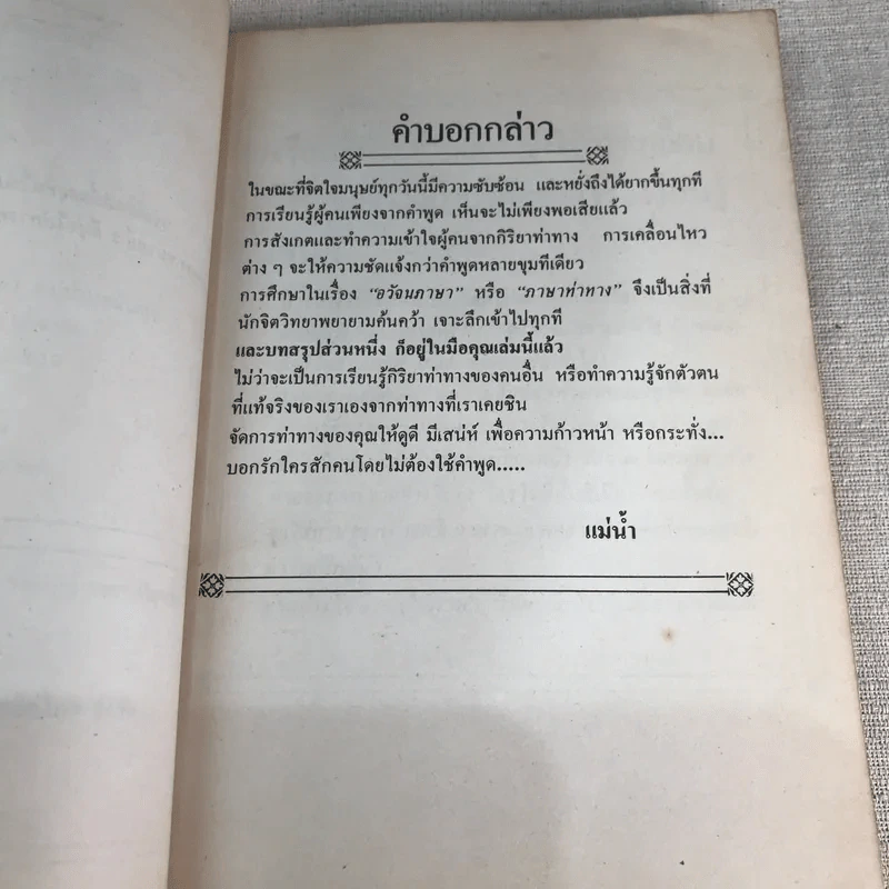 ภาษาท่าทาง - จูเลียต ฟาสท์ รูปที่ 6
