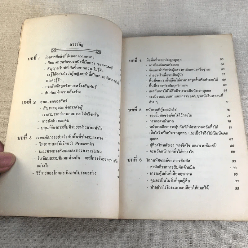 ภาษาท่าทาง - จูเลียต ฟาสท์ รูปที่ 8