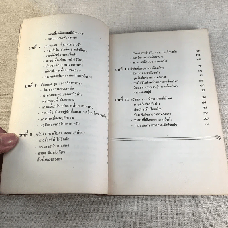 ภาษาท่าทาง - จูเลียต ฟาสท์ รูปที่ 9