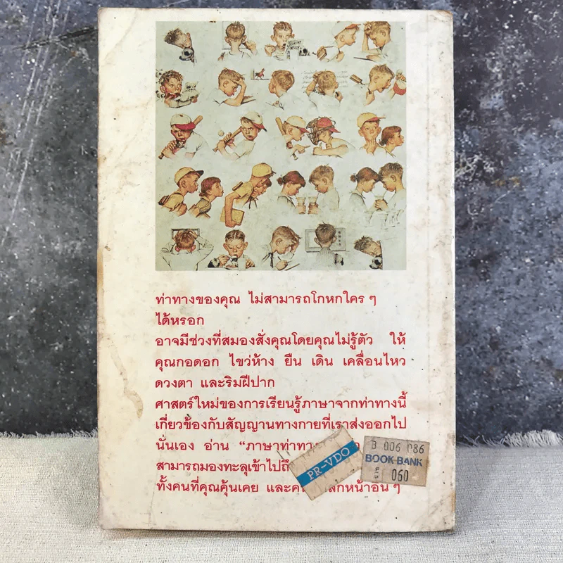 ภาษาท่าทาง - จูเลียต ฟาสท์ รูปที่ 12