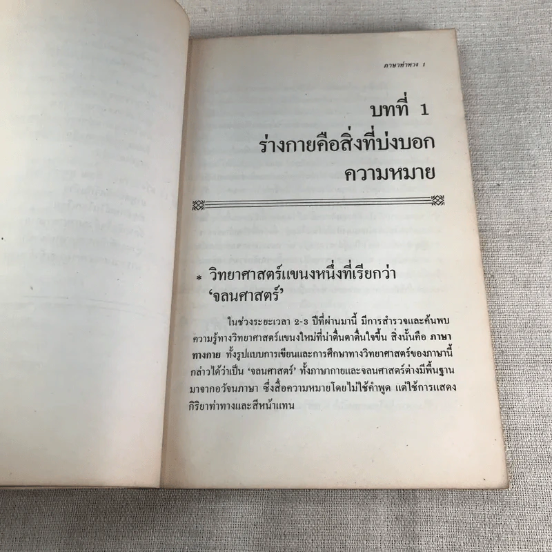 ภาษาท่าทาง - จูเลียต ฟาสท์ รูปที่ 10