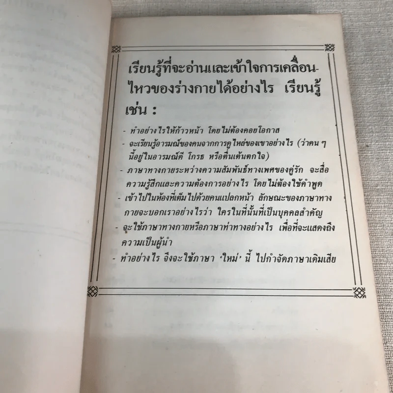 ภาษาท่าทาง - จูเลียต ฟาสท์ รูปที่ 7