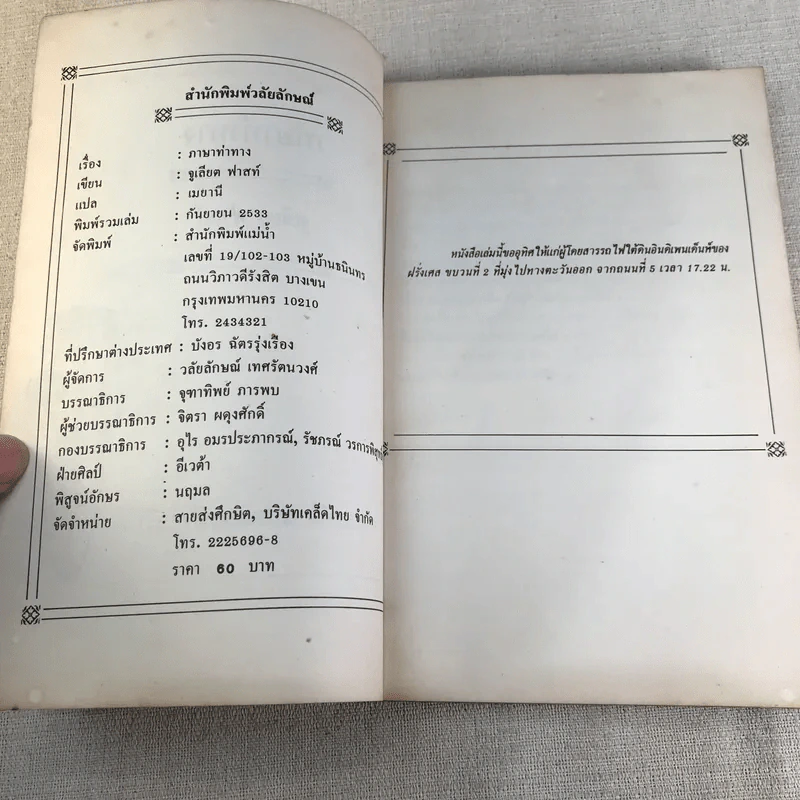 ภาษาท่าทาง - จูเลียต ฟาสท์ รูปที่ 5