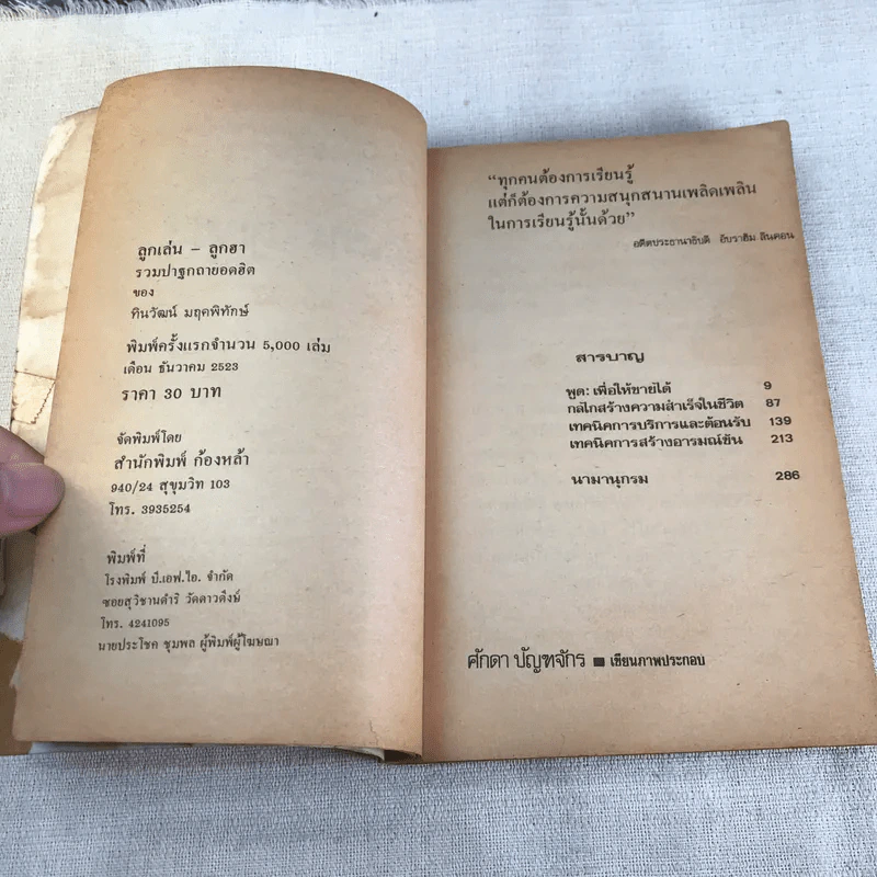 รวมปฐกาถายอดฮิต ลูกเล่น-ลูกฮา - ทินวัฒน์ มฤคพิทักษ์ รูปที่ 9