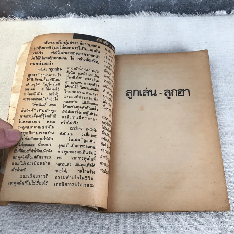 รวมปฐกาถายอดฮิต ลูกเล่น-ลูกฮา - ทินวัฒน์ มฤคพิทักษ์ รูปที่ 8