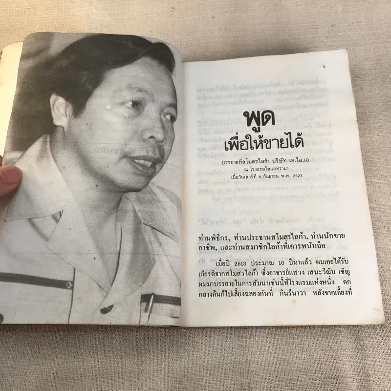ลูกเล่นลูกฮา ภาค 1 - ทินวัฒน์ มฤคพิทักษ์ รูปที่ 12