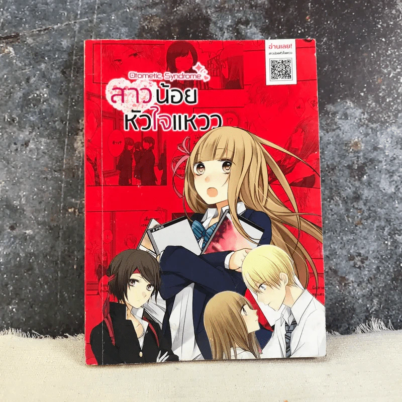 สายน้อยหัวใจแหวว (สมุดบันทึก) รูปที่ 1