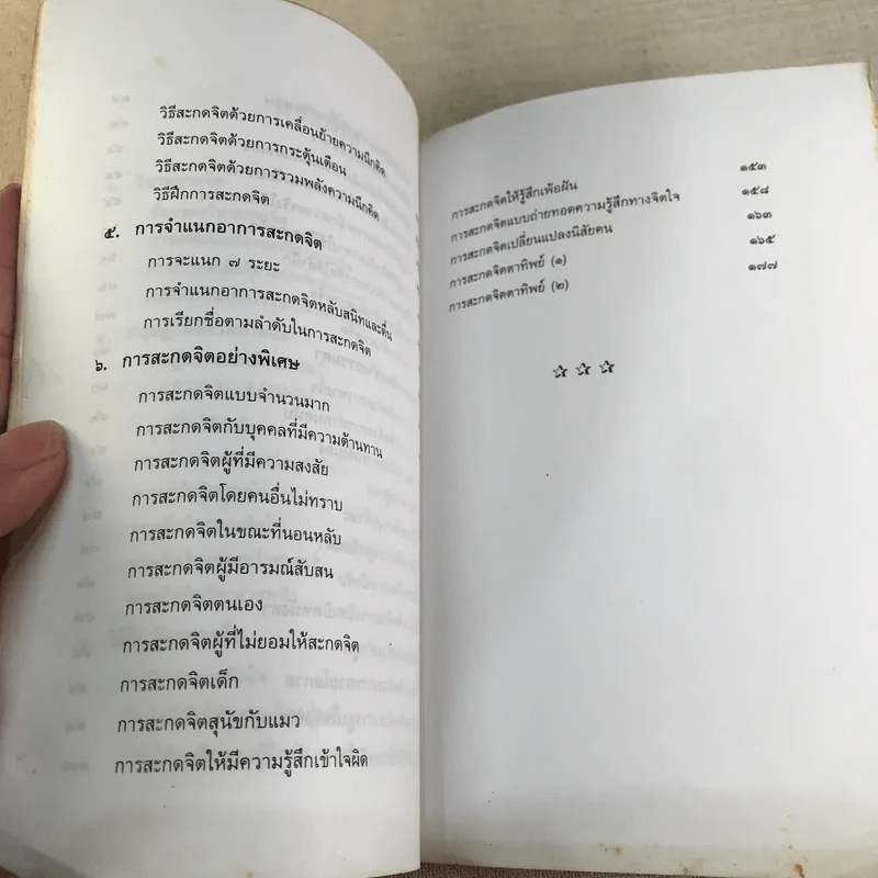 วิชา สะกดจิต - อ.ญาณวิทย์ รูปที่ 7