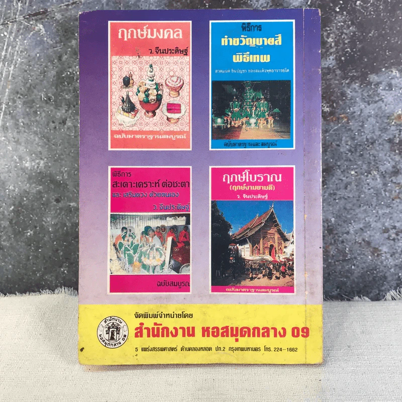 วิชา สะกดจิต - อ.ญาณวิทย์ รูปที่ 10